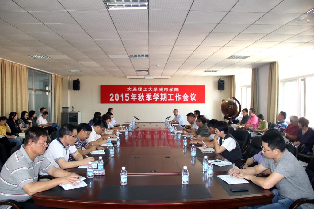 澳门太阳城(简体中文)官网
召开新学期工作会议