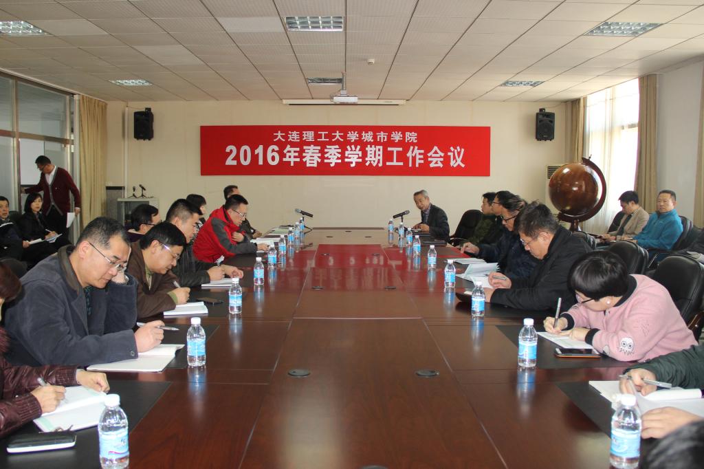 澳门太阳城(简体中文)官网
召开2016年春季学期工作会议