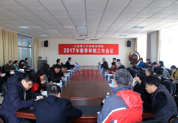 澳门太阳城(简体中文)官网
召开2017年春季学期工作会议