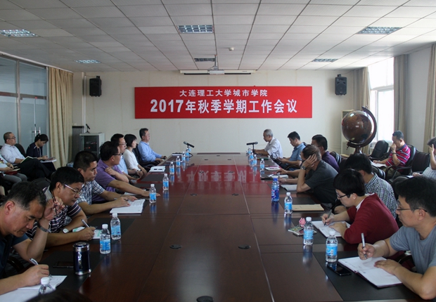 澳门太阳城(简体中文)官网
召开秋季学期工作会议