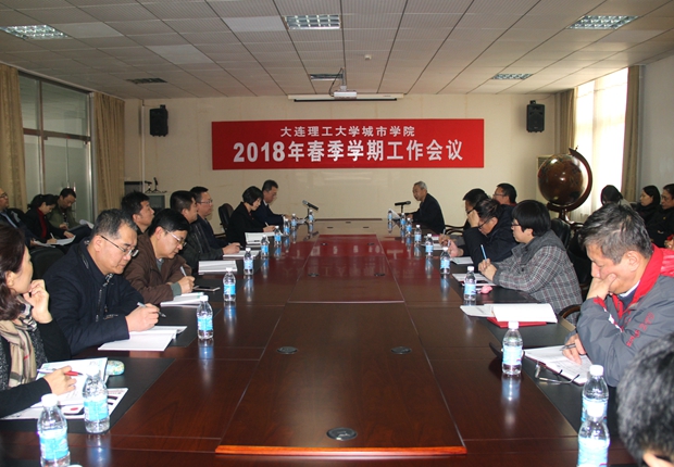 澳门太阳城(简体中文)官网
召开2018年春季学期工作会议