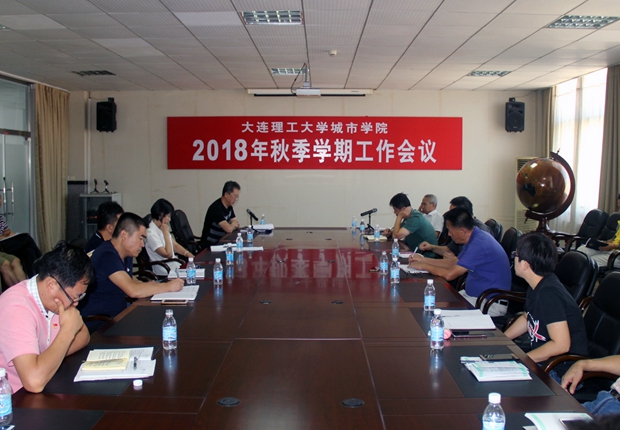 澳门太阳城(简体中文)官网
召开2018年秋季学期工作会议